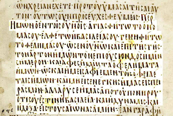 Codex Cyprius (K): the page with the Lord’s Prayer. Bibliothèque nationale de France; photograph by the Center for the Study of New Testament Manuscripts (CSNTM), via Wikimedia Commons