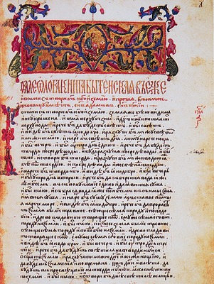Gennady’s Bible (Biblia Gennadiana), 1499, beginning of the Book of Genesis. State Historical Museum, Moscow, via Wikimedia Commons