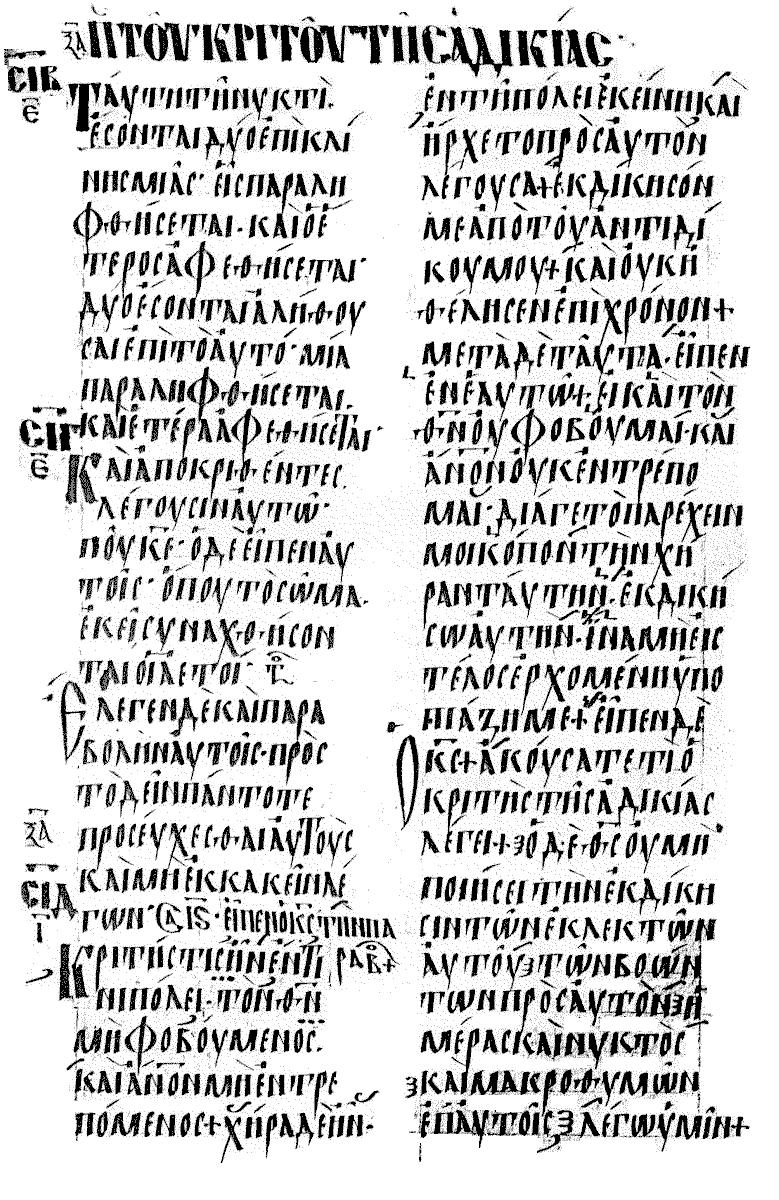 Codex Vaticanus 354 (S, AD 949): Luke 17:34–18:8, beginning the parable of the unjust judge. Vatican Library, Vat. gr. 354, via Wikimedia Commons